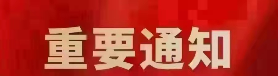 官方查询网址公告