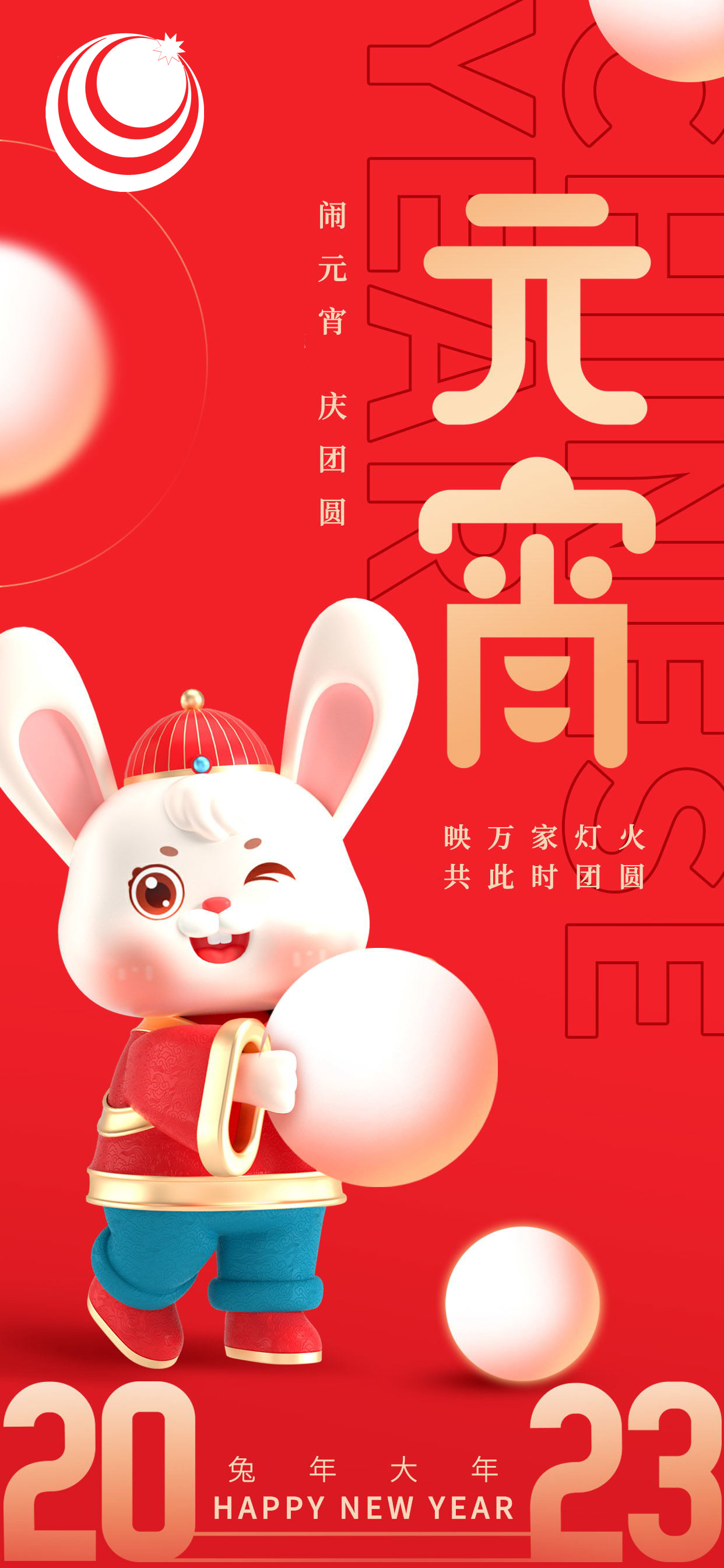 元宵中智会.jpg